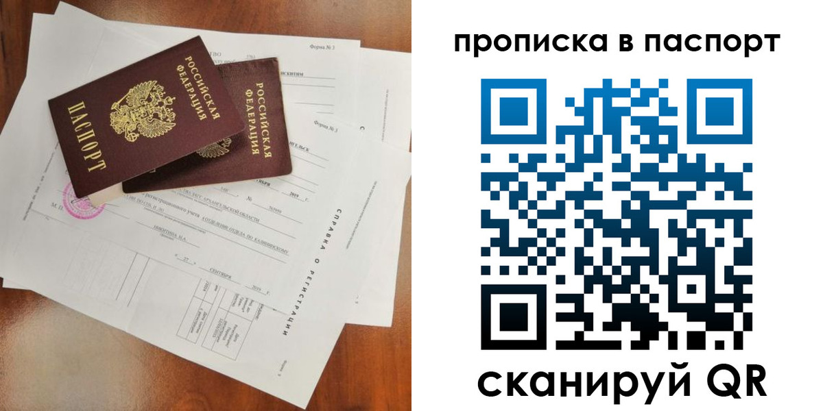 временная регистрация для школы в Сарове