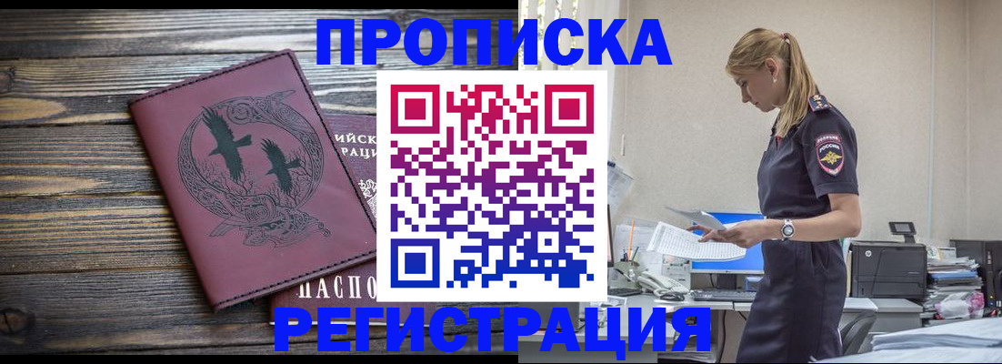 прописка в квартире в Сарове