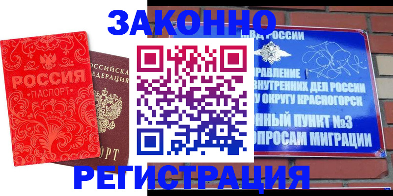 прописка штамп в Сарове
