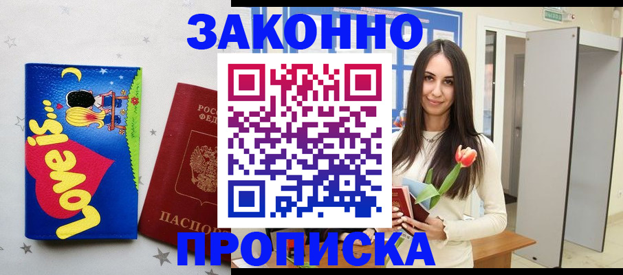 прописка иностранных граждан в Сарове