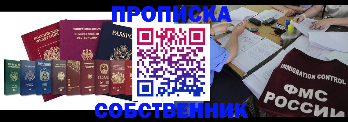 временная регистрация в Сарове